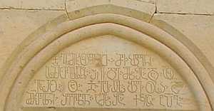 jzyk gruziskie inskrypcje gruziskie zabytki pisma gruziskiego gruzja